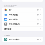 iphone存储空间满