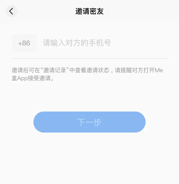 etsme密盒APP——邀请家人